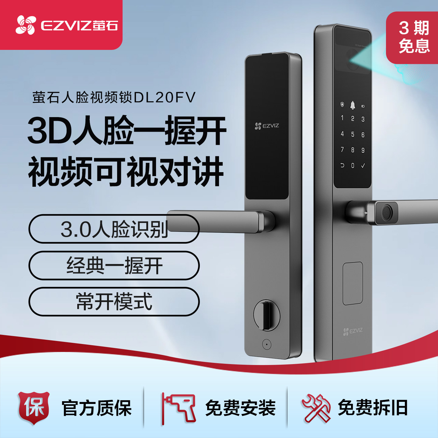 萤石智能锁AI人脸识别大屏可视掌静脉锁家用防盗电子门锁DL20FV