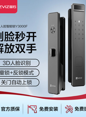 萤石3D人脸识别智能防盗电子门锁家用密码锁人脸锁Y3000F