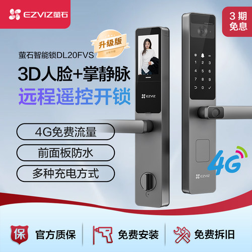 萤石人脸指纹密码智能锁4G版