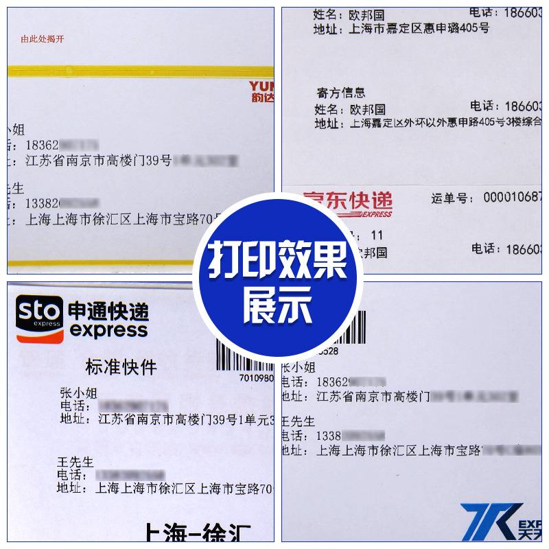 DC2700电子面单打印机标签打印机条码热敏纸快递单打单