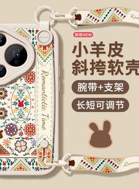 民族风花斜跨适用华为pura70pro手机壳女款p60art保护套p50pro挂脖p40/p50e防摔硅胶支架全包软壳p20pro新款