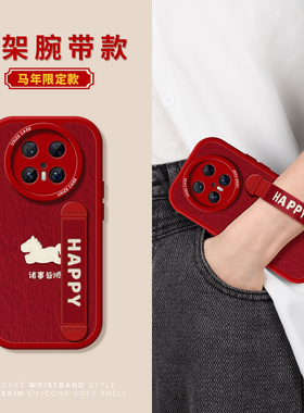 马年诸事皆顺腕带适用华为mate70pro手机壳新款mate60保护套硅胶40pro+支架mate80pro防摔m30pro全包软壳新年