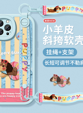 适用苹果14pro手机壳斜挎绳iPhone16promax保护套防摔ip14plus硅胶全包13pro新款12mini支架11腊肠狗xs软外壳