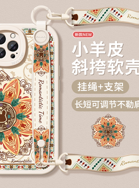 敦煌花朵适用苹果15手机壳16pro新款女iPhone14promax全包12防摔13pro腕带xs挂绳7plus斜跨6sp斜挎挂脖xr背带