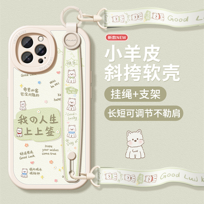 适用苹果16手机壳可背斜跨好运