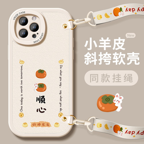 适用苹果手机壳带挂绳事事顺心