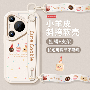 p50e防摔硅胶30pro全包art软壳p20pro新款 可爱饼干斜跨适用华为p70pro手机壳女款 p60art保护套p50pro挂脖p40
