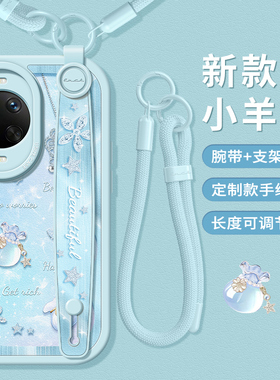 适用华为nova14手机壳腕带nova12pro女款保护套nova11ultra硅胶挂绳nova10pro+防摔全包nova9/8好运福袋7se壳