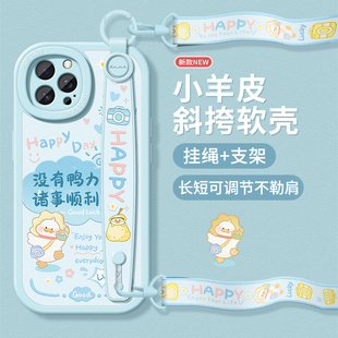 适用苹果16手机壳新款 IPhone15promax腕带挂绳14全包X没有鸭力13斜跨Plus高级感12防摔11女8p卡通16Pro可背带