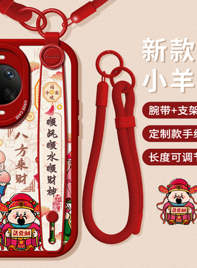适用华为nova14手机壳挂绳nova13pro保护套腕带12ultra新款支架11se全包防摔10/9硅胶马年五路财神7se软外壳