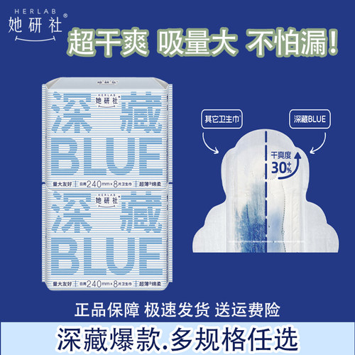 她研社卫生巾深藏组合尺码任选