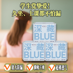 她研社卫生巾深藏Blue日用240夜用290mm正品 官方旗舰店防漏姨妈巾