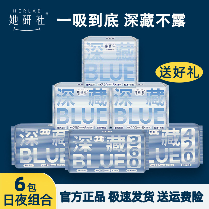 她研社卫生巾夜用420mm深藏blue棉柔学生组合透气官方正品姨妈巾
