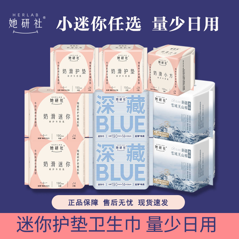 她研社迷你卫生巾带护翼薄透气190mm量少日用学生正品姨妈巾护垫