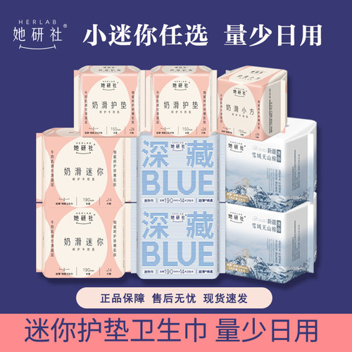 量少日用超薄透气她研社小护垫