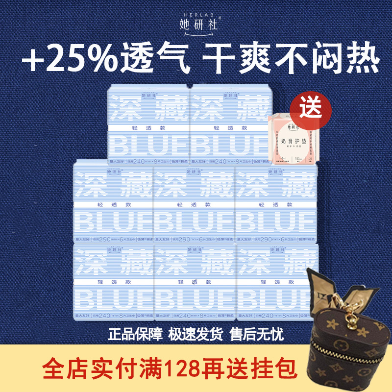 她研社卫生巾正品轻透超薄款