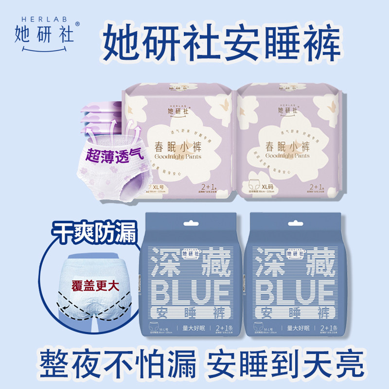 她研社安睡裤深藏Blue安心裤春眠小裤夜用防漏学生理期裤型卫生巾