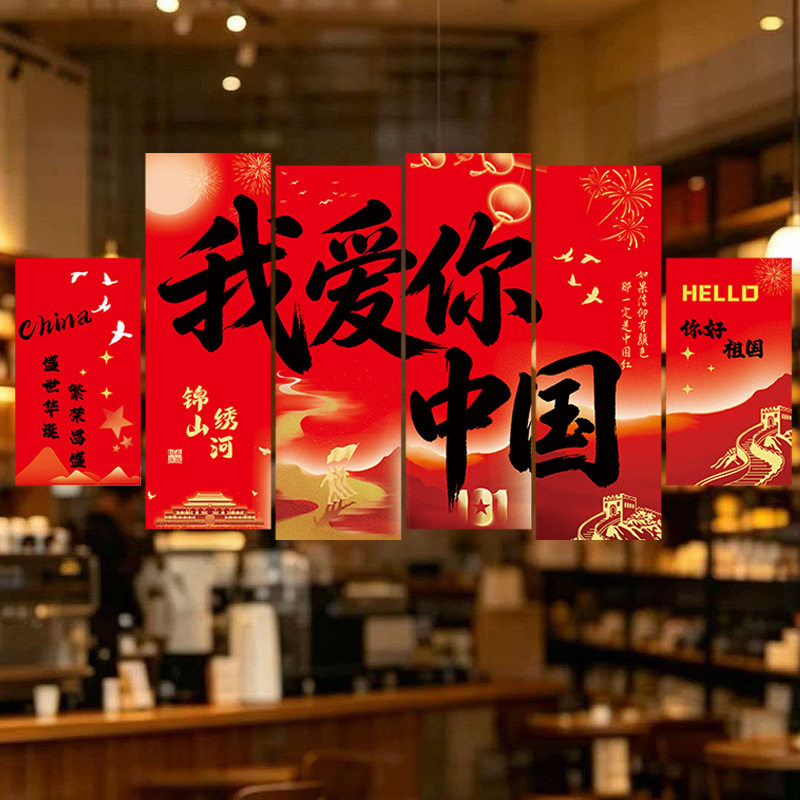 国庆中秋节kt版氛围布置场景装饰商场店铺爱国主题打卡墙拍照道具