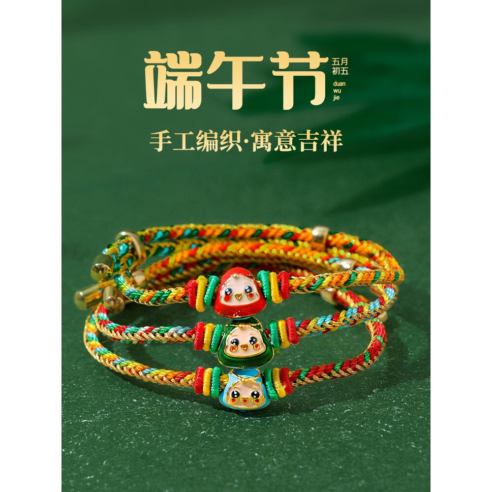 端午节五彩绳手工编织手绳儿童红绳手串男女宝宝情侣手链香包礼物