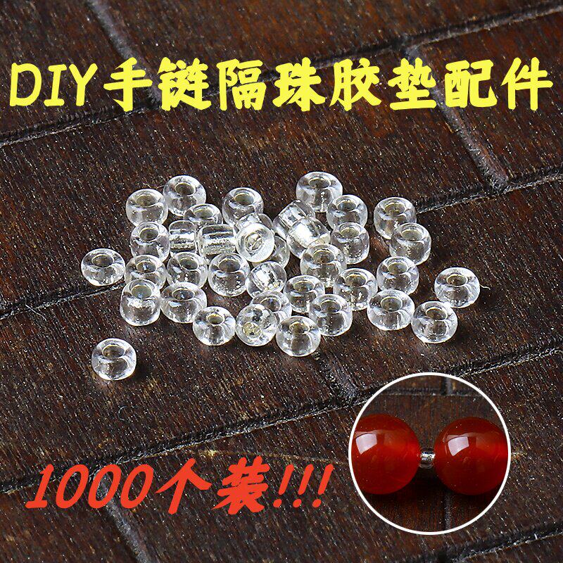 透明隐形硅胶隔垫珠子佛珠文玩手串水晶珍珠手链垫片串珠diy配件