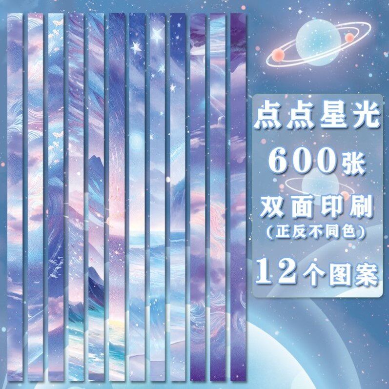 星空星星条长条手工纸蓝色系许愿星专用纸星球幸运星叠纸折星星纸