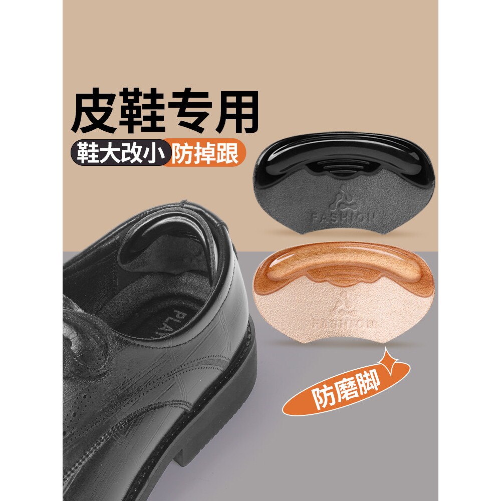 男士专用脚后跟防磨贴皮鞋改小一码德比鞋鞋内牛皮后跟贴防掉跟