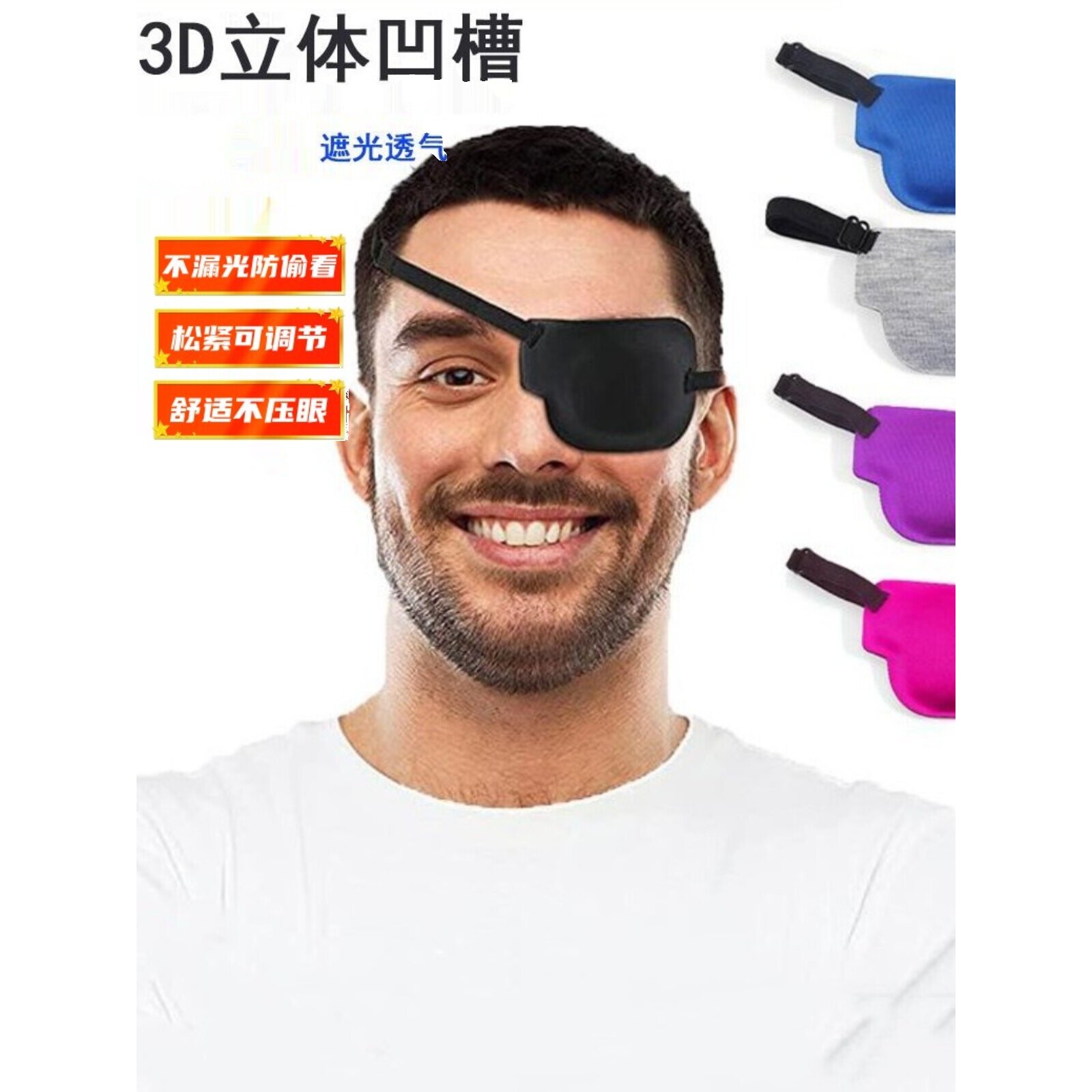 新款3d眼罩左右眼单眼遮盖护眼罩黑色立体调节扣款弱视独眼龙眼罩