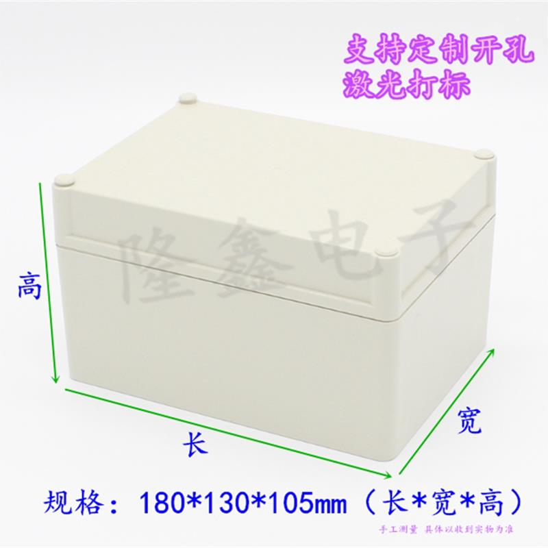 塑料防水盒锂电池接线盒仪表电源出线盒密封盒 105*130*180mm