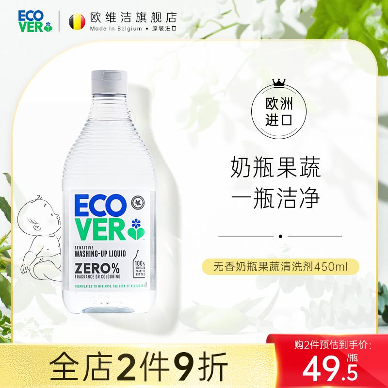 ecover进口奶瓶清洁剂婴儿专用宝宝洗洁精浓缩果蔬餐具家用欧维洁