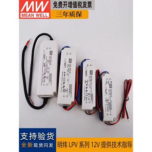 150WLED驱动器转12V10A 100 明纬LPV室外IP67防水开关电源35W