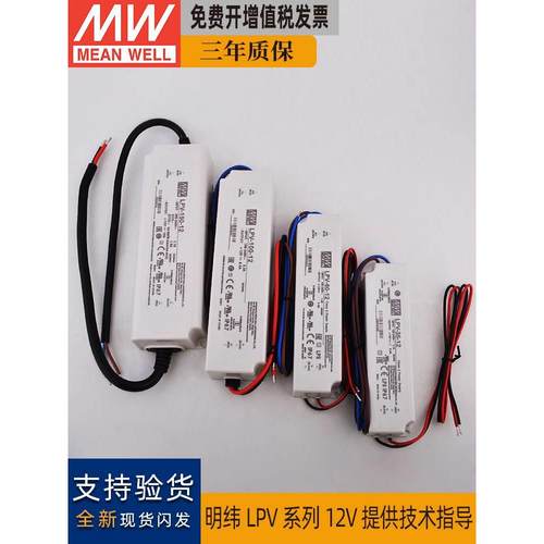 明纬LPV室外IP67防水开关电源35W/60/100/150WLED驱动器转12V10A-封面