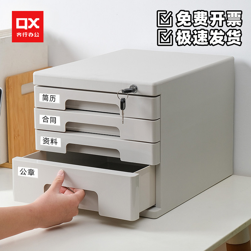 齐行桌面文件柜a4抽屉式收纳盒分类资料柜子带锁塑料加厚办公室工