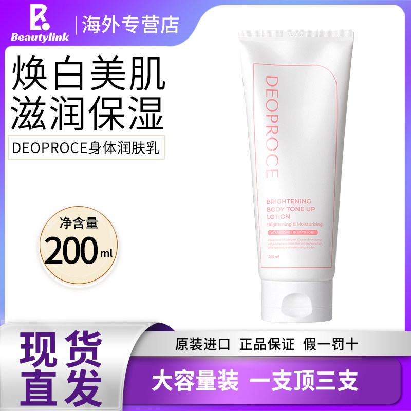 DEOPROCE黛芙丝身体乳素颜霜全身美白遮瑕保湿去黄自然清爽懒人