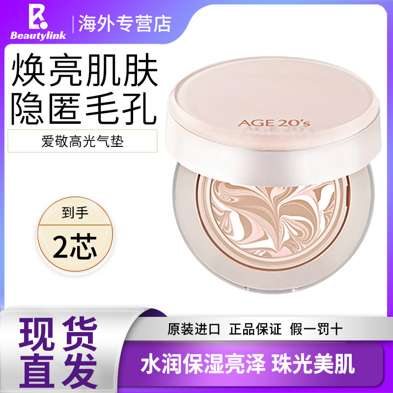 Age20’s爱敬高光精华气垫遮瑕干皮滋润持妆白皙 效期至27年5月