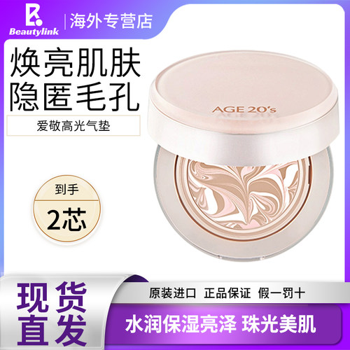 Age20’s爱敬高光精华气垫遮瑕干皮滋润持妆白皙 效期至27年5月