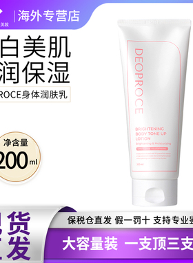 DEOPROCE黛芙丝身体乳素颜霜全身美白遮瑕保湿去黄自然清爽懒人