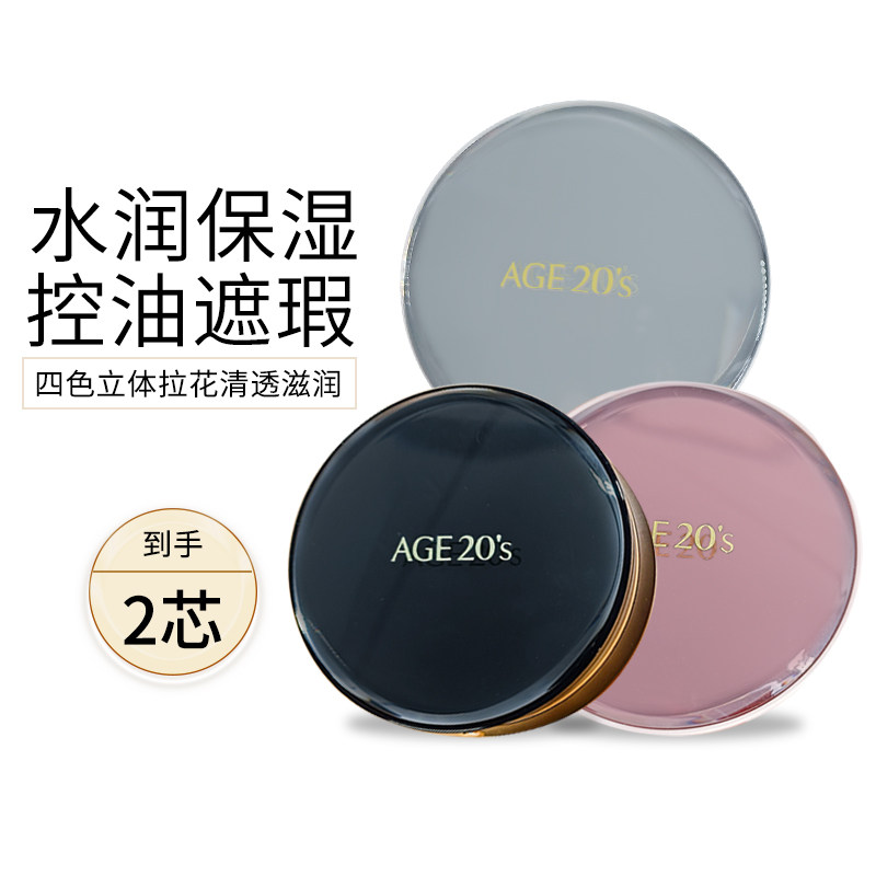Aekyung Age 20's/爱纪二十之气垫bb霜爱敬四色拉花效期27年11月