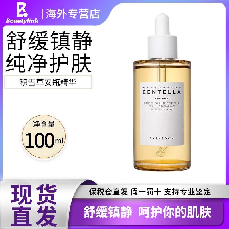 SKIN1004理肤天使积雪草修护精华舒缓补水维稳安瓶精华液100ml