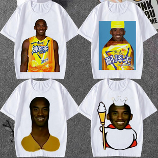 科比表情包T恤耐摔王直升夏学生蓝球短袖服装老大冰红茶球服宽松t