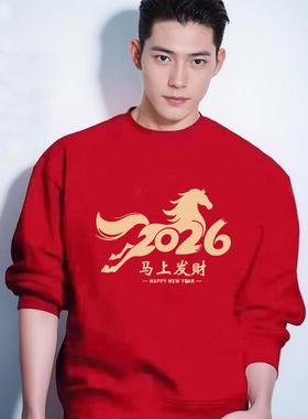 本命年红色圆领卫衣男女宽松休闲时尚属马百搭服春秋冬季新年衣服