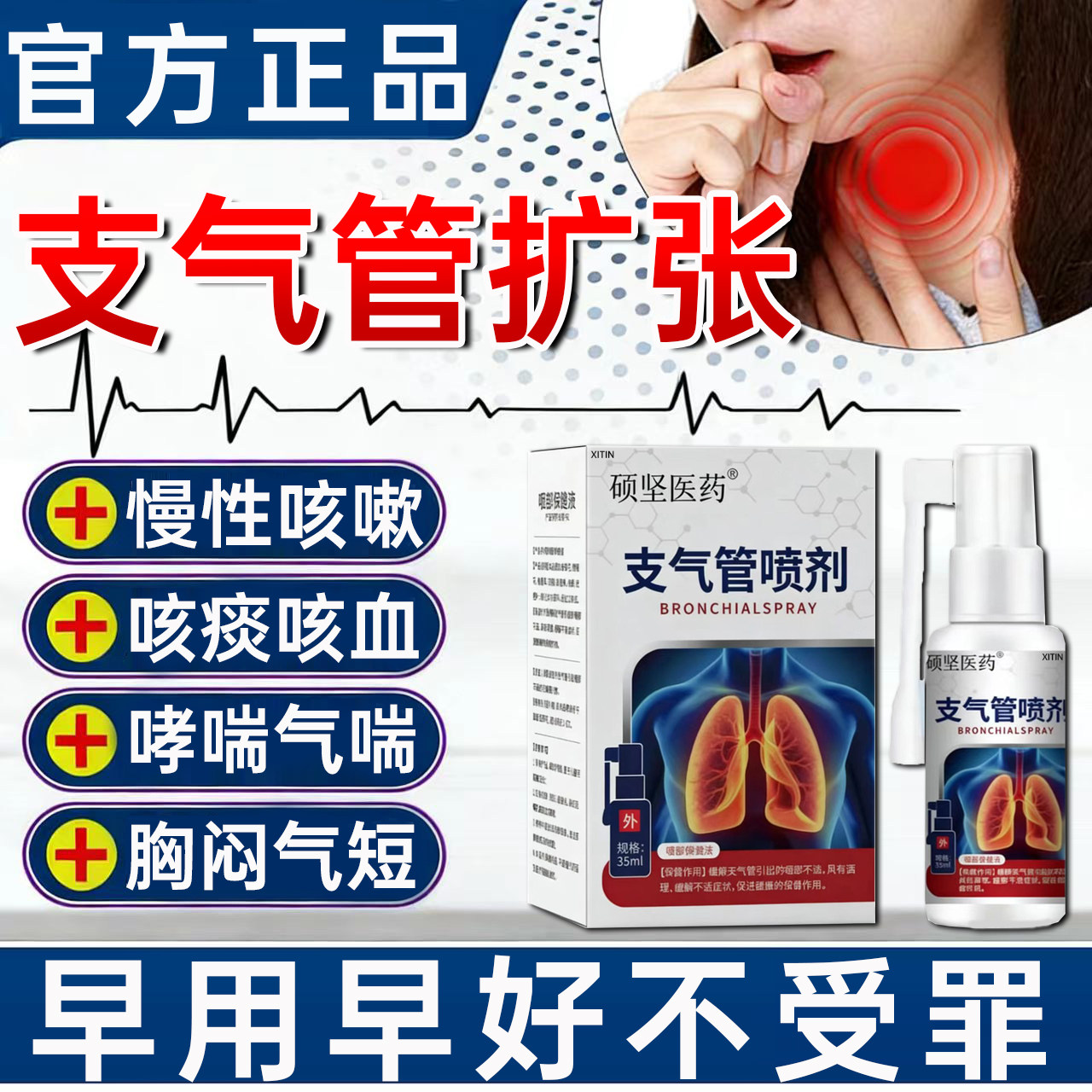 慢性支气管炎扩张特效喷雾咳嗽痰多咳血哮喘气喘止咳化痰清润肺UU