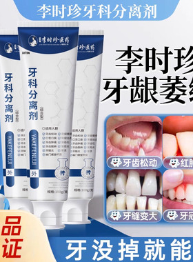 李时珍牙I膏治I牙周炎口腔牙龈萎缩修I复再I生专用牙I膏医用业HM