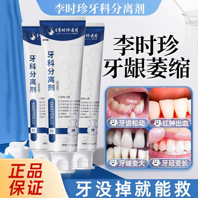 李时珍牙I膏治I牙周炎口腔牙龈萎缩修I复再I生专用牙I膏医用业HM