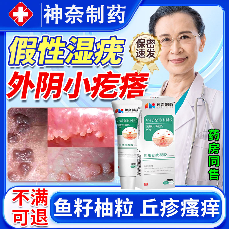 尖锐湿疣女性假性止痒膏凝胶专用私处外阴瘙痒有小疙瘩道口去除LL