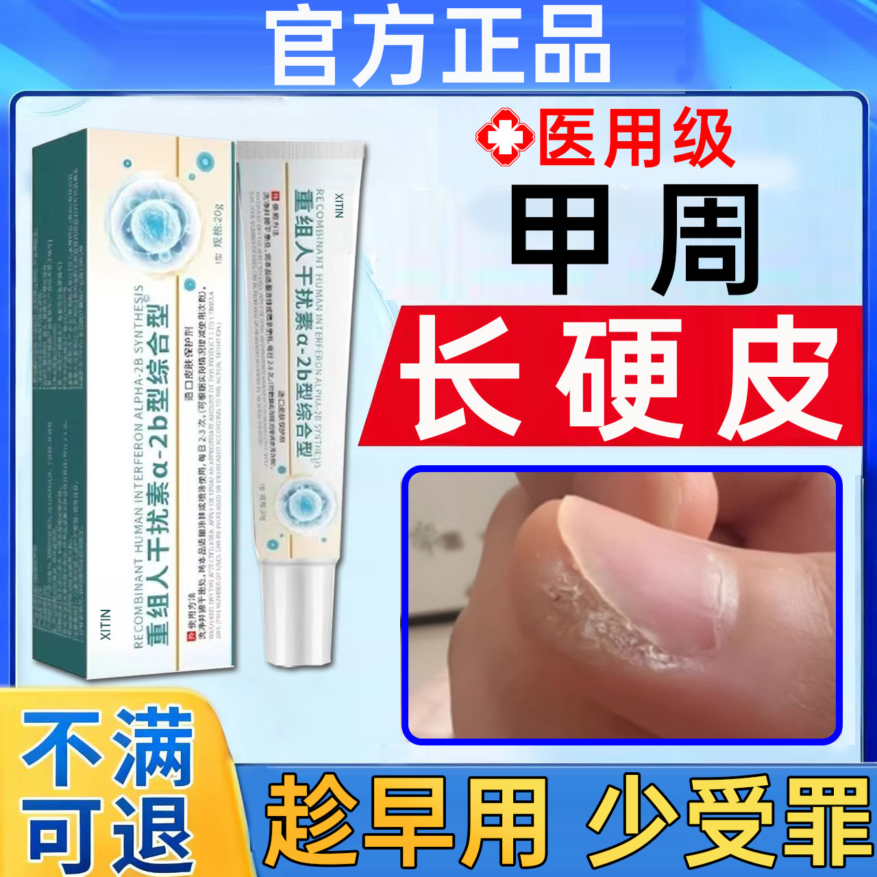 甲周硬皮修复凝胶