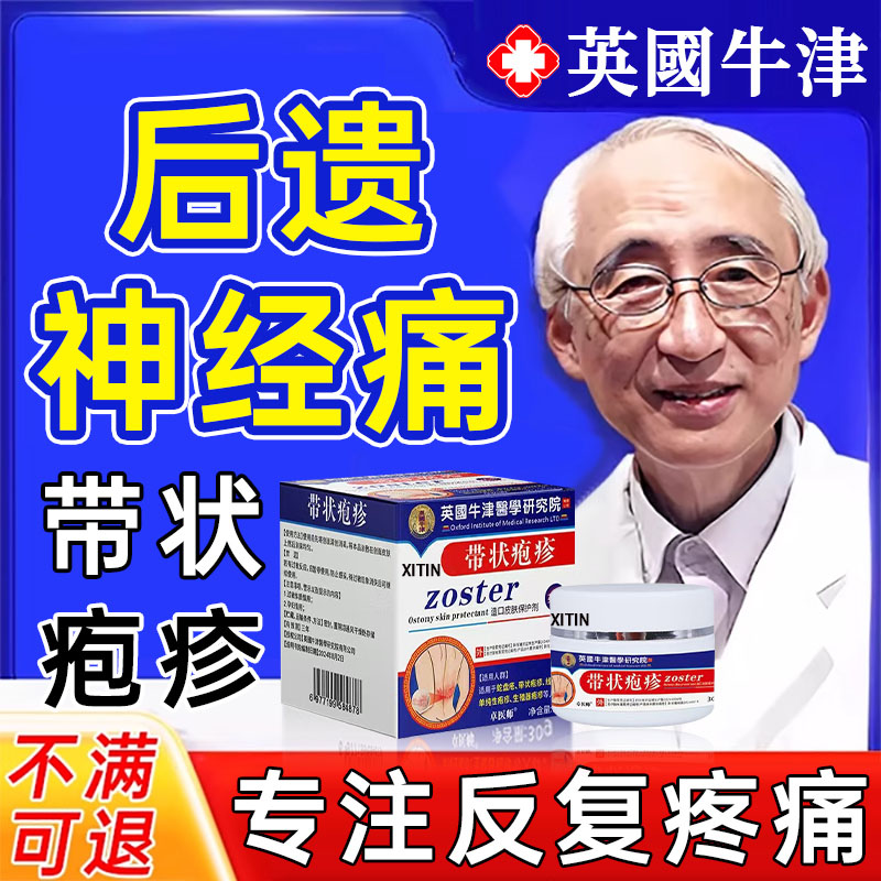新品上线【英国牛津】疱疹神经痛