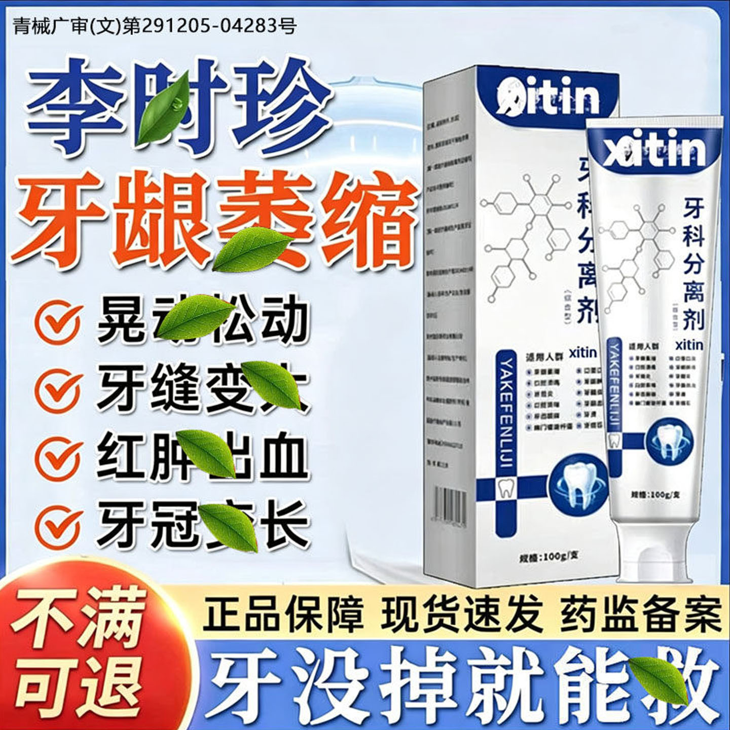 牙科分离剂牙龈炎修复再生专用萎退缩固齿牙周炎牙齿松动敏感膏TT图片