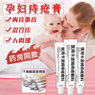 孕妇痔疮膏专用太宁栓哺乳期消肉球女性卡波姆凝胶官方正品医用GX