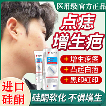 祛痣点痣后修复膏增生疤痕凸起去除疙瘩去白色痘痘红印除疤膏贴TT