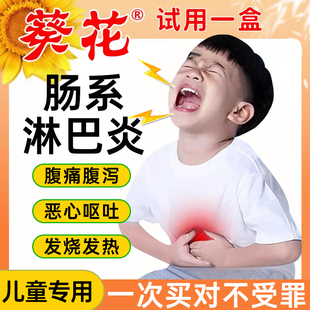 葵花儿童肠系膜淋巴结炎贴小儿肚子腹痛疼肚脐贴恶心呕吐肿大药UU